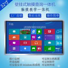 景榮JRONG-WM32多媒體教學(xué)一體機 32寸觸控一體機 壁掛式觸摸屏查詢機 智能觸控機 交互式電子白板 電腦電視一體圖片_高清圖_細節(jié)圖-景榮科技